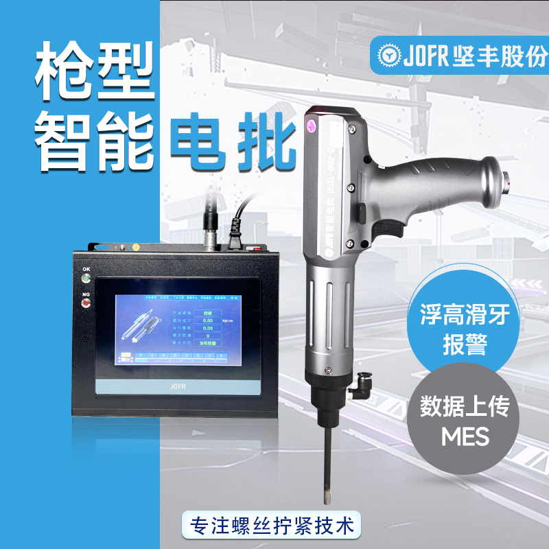 槍型智能電批(DP-HDXL-002-Q) 槍型智能電批(DP-HDXL-002-Q)